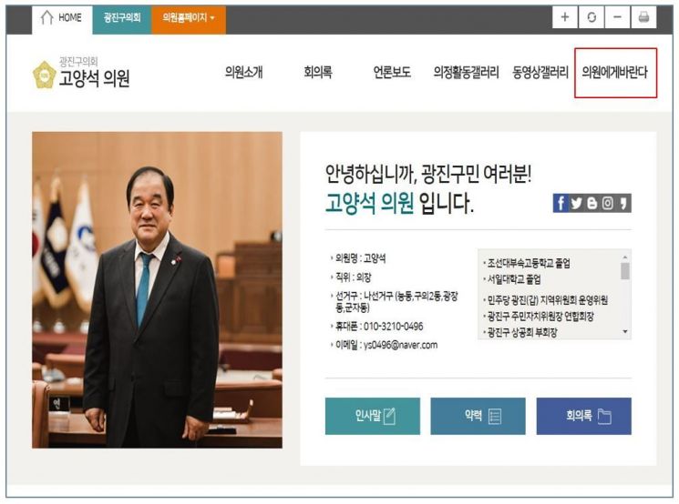 광진구의회 홈페이지 개편...의원과 직접 소통 코너 신설