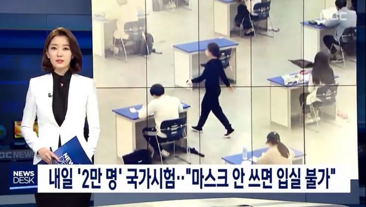 내일 '2만 명' 국가시험 시행 "마스크 의무 착용"