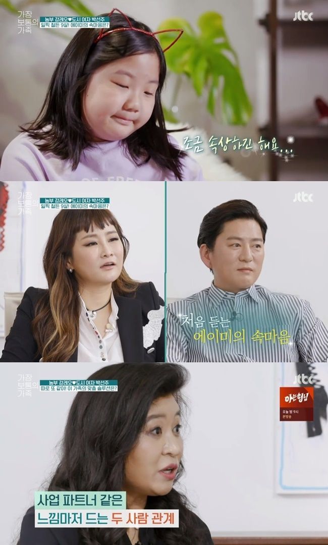 박선주-강레오 부부, 딸 에이미/사진= JTBC '가장 보통의 가족' 방송화면 캡처