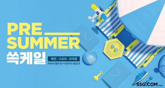 SSG닷컴, '여름상품 할인전' 실시…샌들·에어컨·린넨의류 등