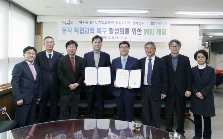 구는 지난해 2월 동작직업교육특구 활성화를 위한 MOU를 체결했다.