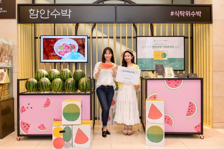 ㈜한진, 신세계百 본점·강남점서 '함안수박' 팝업스토어 운영
