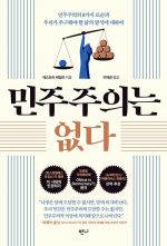 [이근형의 오독오독] 민주주의는 시험의 연속이다