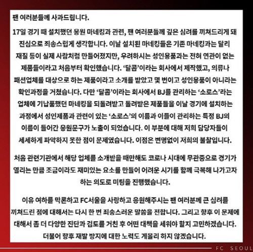 FC 서울 측은 18일 구단 공식 소셜네트워크서비스(SNS)를 통해 재차 사과하기도 했다./사진=FC서울 공식 인스타그램 캡처