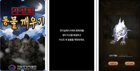 국립중앙박물관에서 '사신도' 동물을 깨우세요