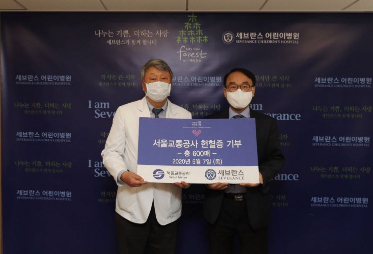 [포토]서울교통공사, 세브란스병원 어린이병원에 헌혈증서 600매 기부