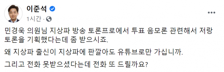 사진=이준석 미래통합당 최고위원 페이스북