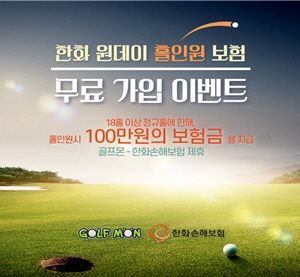 Golfmon "One-Day Hole-in-One Insurance is Free~"