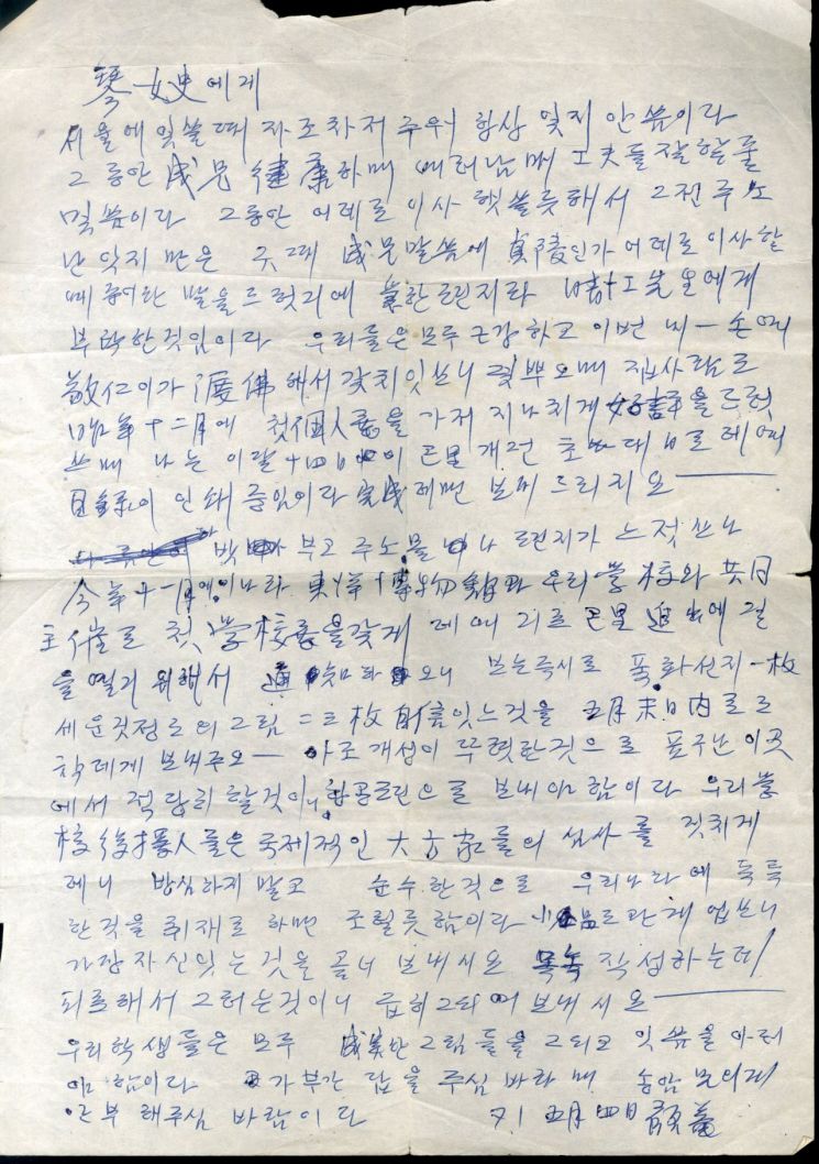 이응노가 금동원에게 보낸 편지, 1971년 5월4일   [사진= 김달진미술자료박물관 제공]