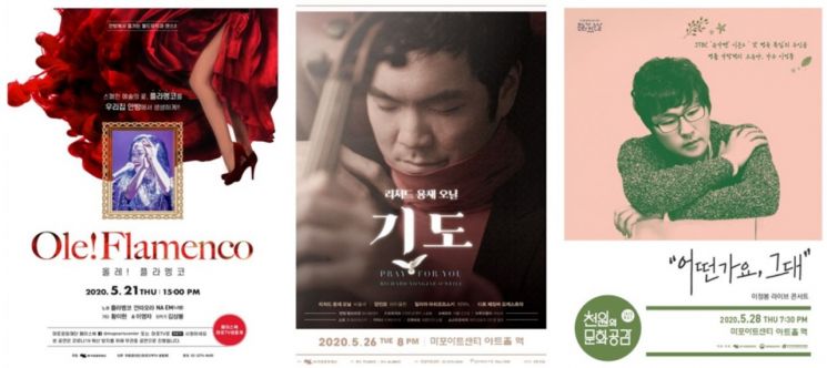마포아트센터 운영 재개…21일 플라멩코·26일 용재 오닐 공연