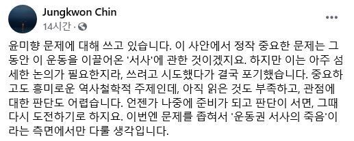진중권 전 동양대가 19일 자신의 소셜네트워크서비스(SNS)에 윤미향 더불어 민주당 당선인을 둘러싼 논란에 대해 언급했다.사진=진중권 전 동양대 교수 페이스북 게시글 캡처