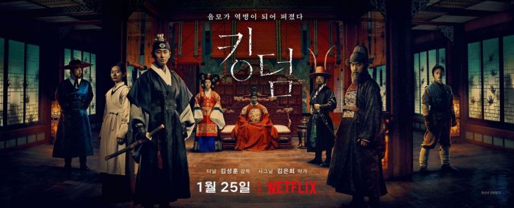 넷플릭스 '킹덤' 시즌1, 국제에미상 출품