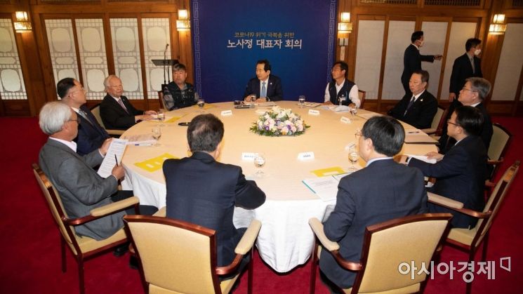 지난 20일 서울 종로구 총리공관에서 열린 신종 코로나바이러스 감염증(코로나19) 위기 극복을 위한 노사정 첫 사회적 대화.