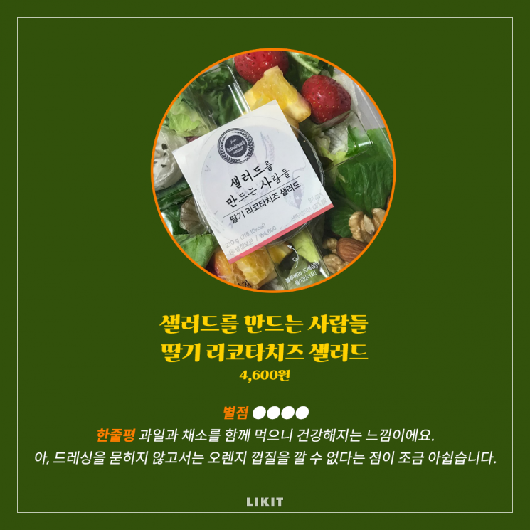 편의점 샐러드 5종, 에디터가 다 먹어봄!