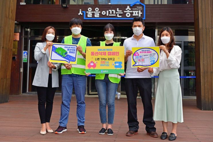 송파구는 불필요한 정보공개로 코로나19 확진자에 대한 사생활 침해와 낙인효과를 막기 위해 코로나19 인터넷방역단을 운영한다.
