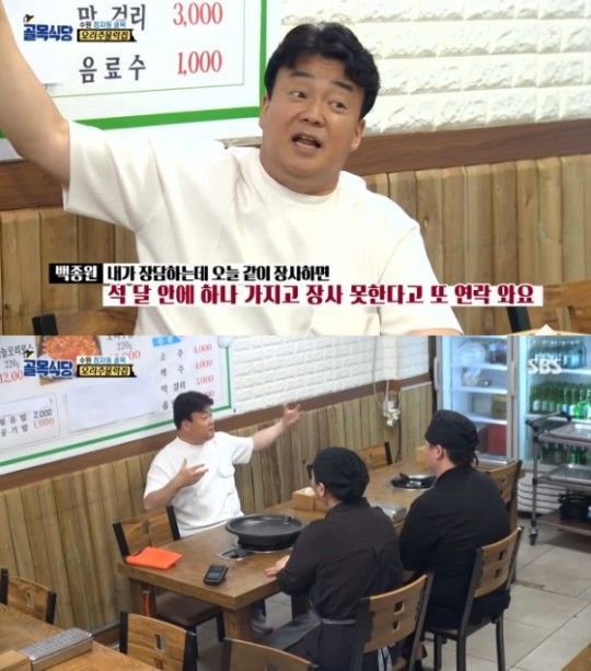 20일 방송된 SBS '백종원의 골목식당'에서는 23번째 골목 '수원 정자동 골목'의 세 번째 이야기가 방송됐다./사진=SBS 방송 화면 캡쳐