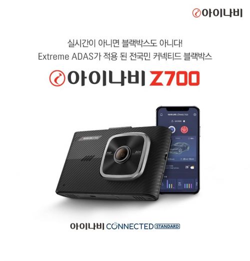 팅크웨어, 실시간 커넥티드 ‘아이나비 Z700’ 출시