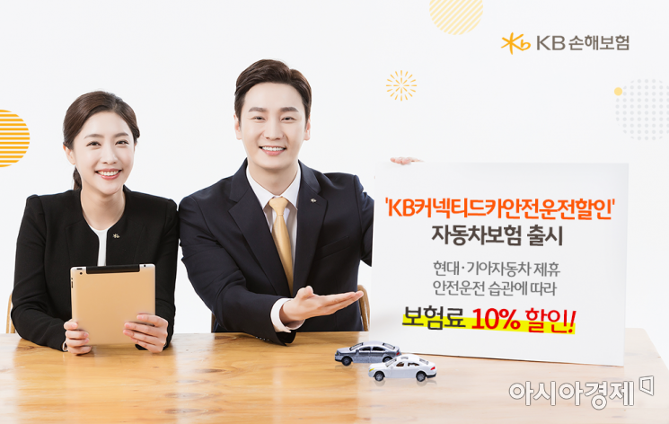 KB손보, 커넥티드카 안전운전 보험료 10% 할인 특약