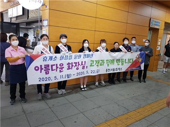 서울-양양고속도로 홍천(서울방향)휴게소, 아름다운 화장실 만들기 동참 캠페인 