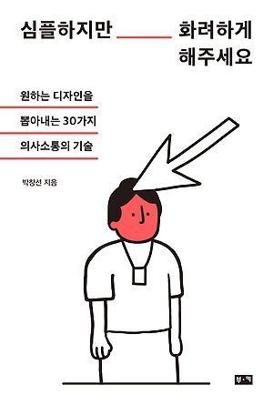 [신간 안내] <어려웠던 경제가 이렇게 쉬울 줄이야> 外