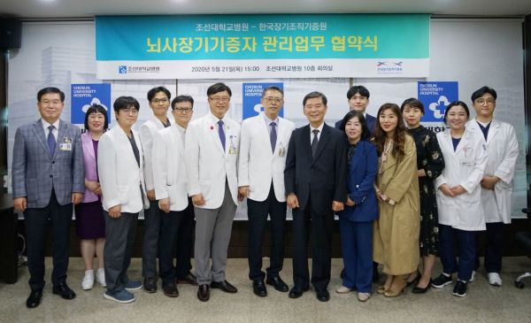 조선대병원-한국장기조직기증원, 장기기증 활성화 MOU