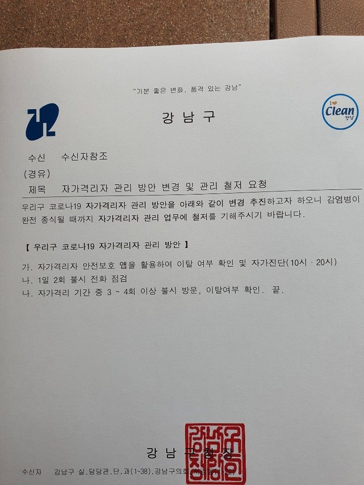 정순균 강남구청장, 통합노조 자가격리 앱 활용 건의 '수용'