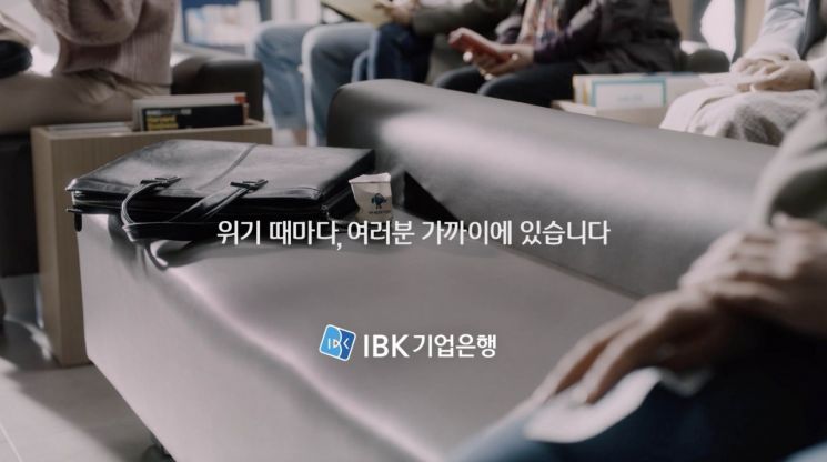 기업은행, 신규 TV광고 론칭…'코로나19 극복' 뜻 담아