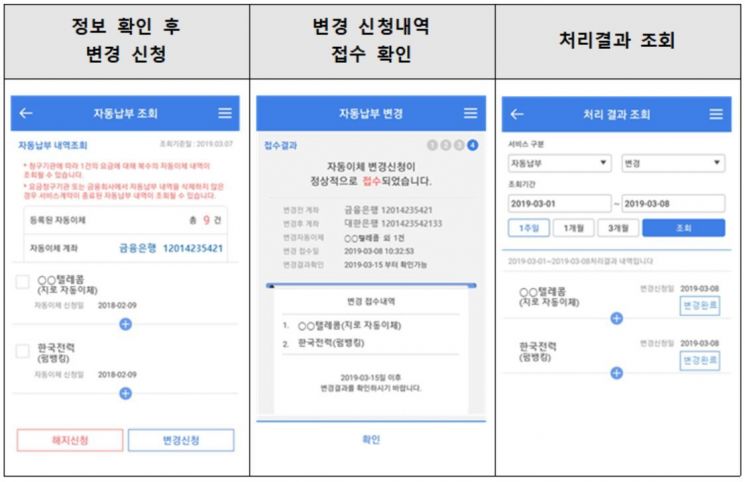 은행↔제2금융권 계좌이동 서비스 이번 주 시행