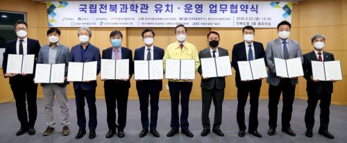 22일 도청 중회의실에서 열린 국립전북과학관 유치·운영 업무협약식에 송하진 도지사, 강임준 군산시장을 비롯한 유관기관 관계자들이 협약식을 갖고 기념촬영을 하고 있다. 사진제공=전북도