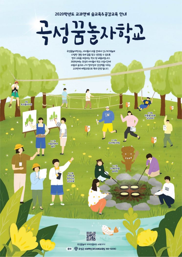 곡성군, 숲에서 뛰어노는 꿀잼 수업! 창의력도 쑥쑥!
