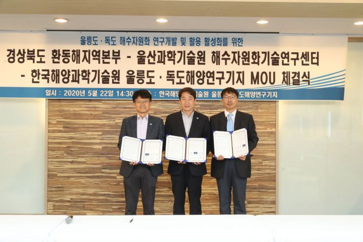 울릉도·독도 해수자원화사업 트였다 … 경북도-UNIST '연구 협약'
