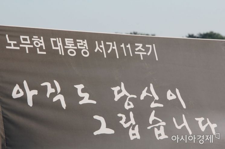 한국당 “노무현, 정의로운 사회 위해 노력…계승·발전시켜야”