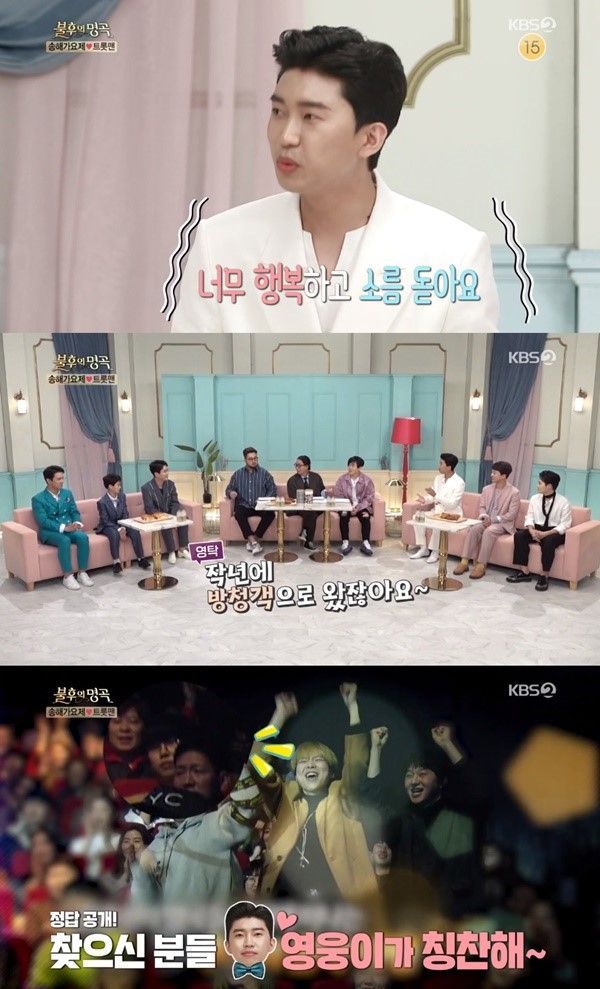 '불후' 임영웅 "작년에 지인 통해 '불후의 명곡' 방청객으로 참여"  