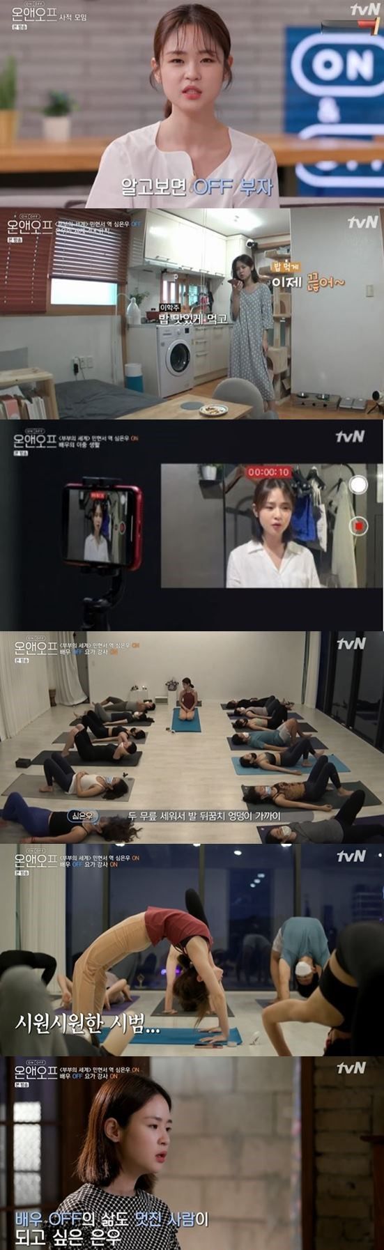 '온앤오프' 심은우, 수준급 노래 실력에 요가 강사까지…다재다능 일상