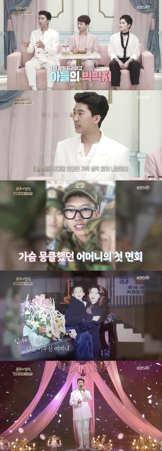 임영웅. 사진= KBS 2TV '불후의 명곡-전설을 노래하다' 방송화면 캡처
