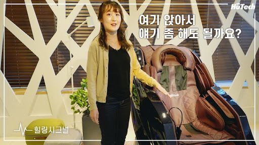 휴테크 산업이 진행한 힐링시그널 영상. 사진 = 휴테크 산업