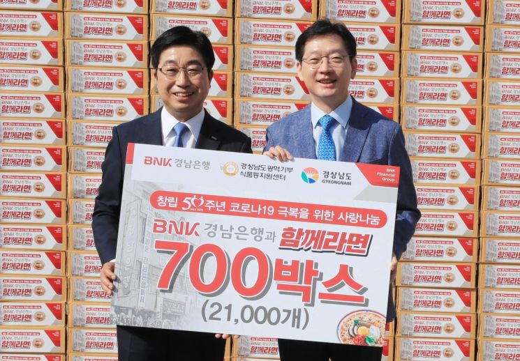 BNK경남은행, 창립50주년 기념 '나눔 실천'