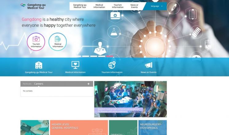 헬스케어 플랫폼  ‘강동구 의료관광센터’ 홈페이지 오픈