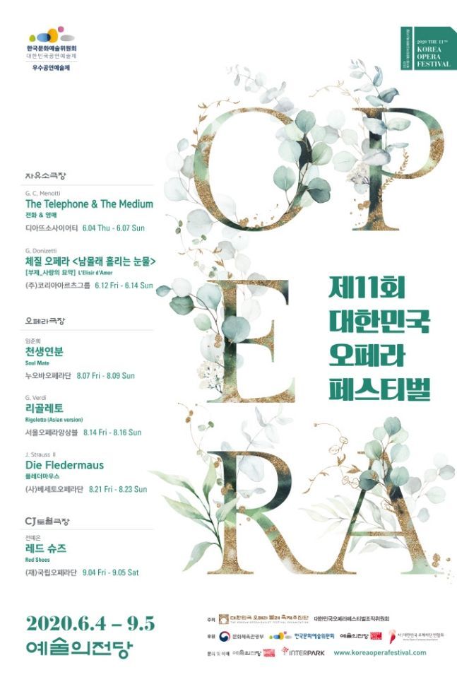 대한민국오페라페스티벌 내달 4일 개막…코로나19로 상·하반기 분산 개최