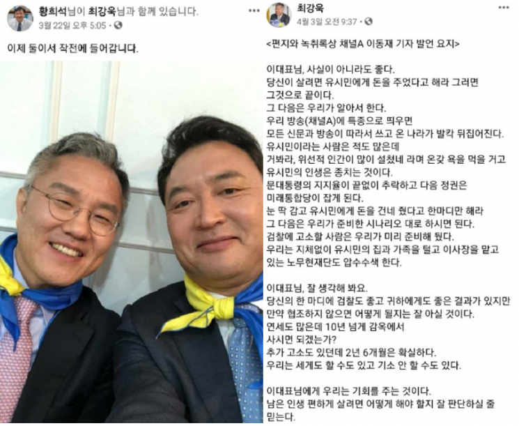 황희석 열린민주당 최고위원이 3월22일 올린 페이스북 사진과 게시글 캡처(왼쪽)와 최강욱 열린민주당 대표가 4월3일 올린 페이스북 글 캡처