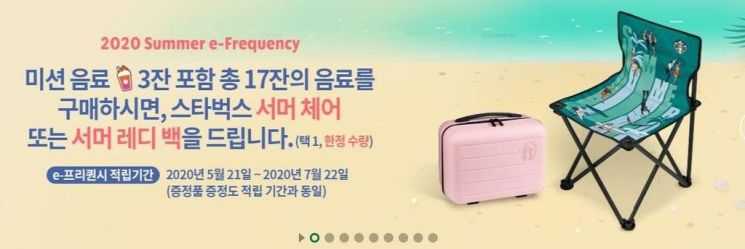 스타벅스 행사 문구. 사진=스타벅스코리아 홈페이지 캡처