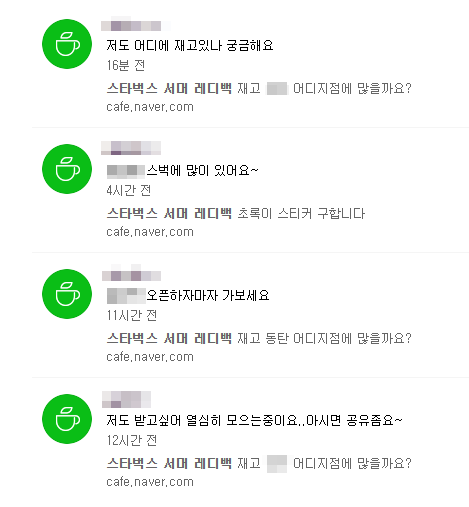 한 지역 온라인 카페. 스타벅스 서머 레디백을 찾는 회원들.사진=온라인 카페 캡처