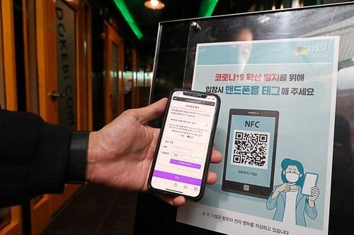 지난 15일 서울 성동구 행당동 소재 D 코인노래방에서 성동구청 직원이 휴대폰으로 본인 인증을 하는 '모바일 전자 방문 명부' 시범을 보이고 있다. 성동구청 제공/사진=연합뉴스
