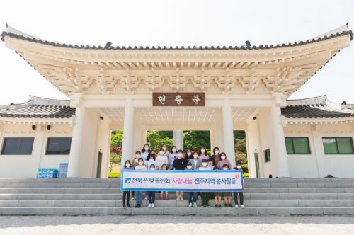 전북은행 목련회, 호국보훈의 달 맞이 국립묘지 가꾸기 봉사