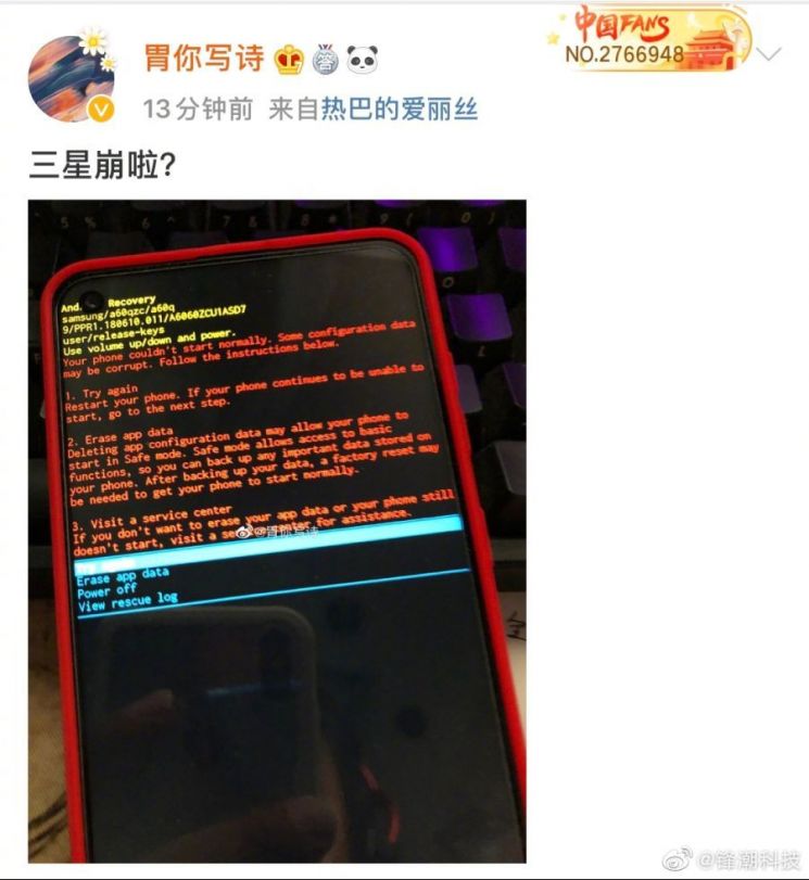 중국에서 갤럭시 스마트폰이 무한 재부팅 되고 복구 화면이 뜨는 버그가 발생했다. 해당 시스템 문제는 윤달이 시작되면서 시스템 업데이트를 하지 않은 모델에서 발생했다.(사진출처=웨이보)