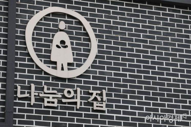 일본군 위안부 피해자 이용수 할머니의 2차 기자회견이 열린 25일 경기도 광주시 나눔의 집이 고요하다. /문호남 기자 munonam@