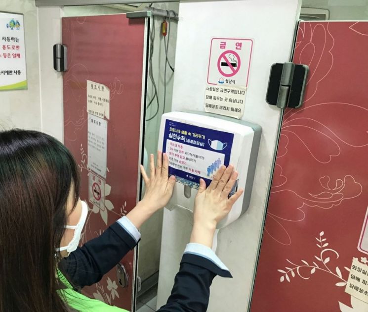 성남시, 공중 화장실 379곳 '생활속 거리두기' 점검