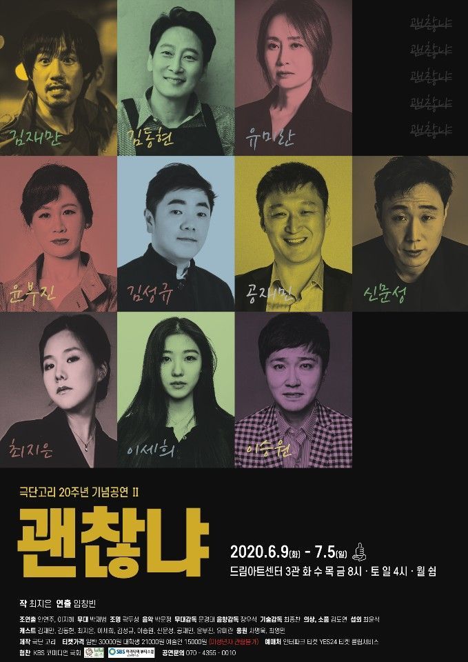 극단 '고리' 창단 20주년…이주여성 다룬 연극 '괜찮냐' 공연