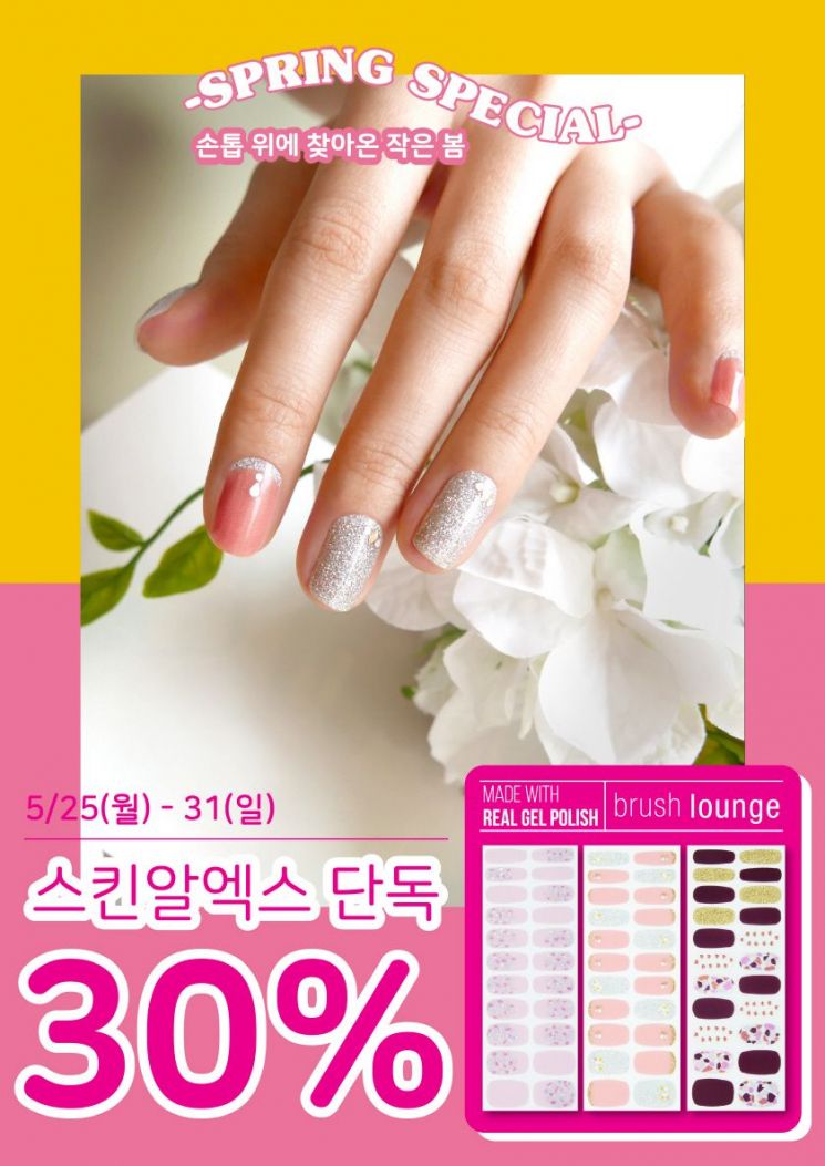 브러쉬라운지x웨딩북 젤네일 스티커 스킨알엑스 기획전. 사진=브러쉬라운지
