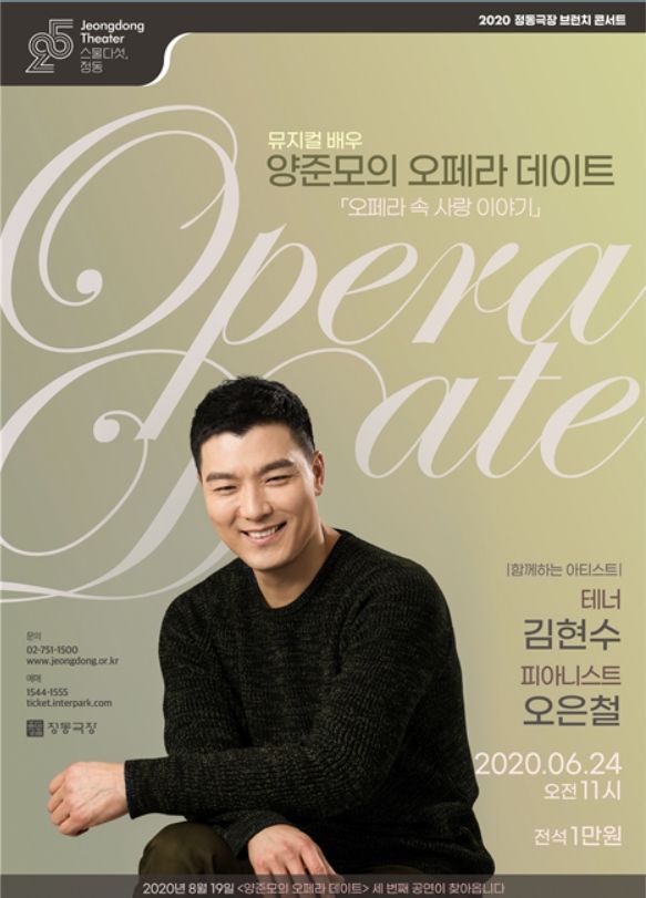 정동극장 내달 24일 '양준모의 오페라 데이트'…테너 김현수 게스트